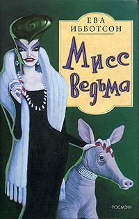 Обложка книги «Мисс Ведьма»