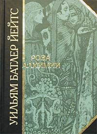 Обложка книги «Роза алхимии»