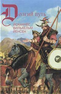 Обложка книги «Поход кимвров»