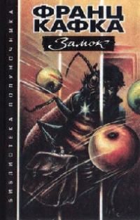 Обложка книги «Гигантский крот»