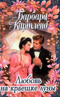 Обложка книги «Наказанная любовью»