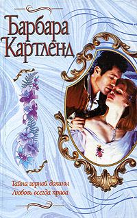Обложка книги «Тайна горной долины»