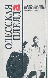 Обложка книги «Искусство опровержений»