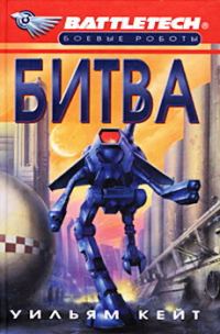 Обложка книги «1-я трилогия о Сером Легионе Смерти-1: Битва»