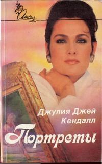 Обложка книги «Портреты»