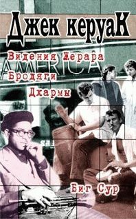 Обложка книги «Биг Сур»