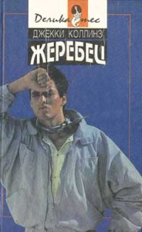 Обложка книги «Голливудский зоопарк»