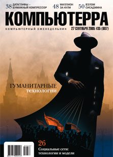 Обложка книги «Журнал «Компьютерра» №35 от 28 сентября 2005 года»