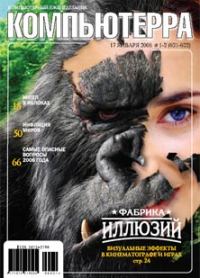 Обложка книги «Журнал «Компьютерра» №1-2 за 2006 год»