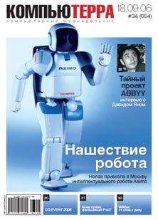 Обложка книги «Журнал «Компьютерра» № 34 от 18 сентября 2006 года»