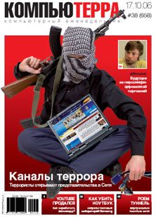 Обложка книги «Журнал «Компьютерра» № 38 от 17 октября 2006 года»