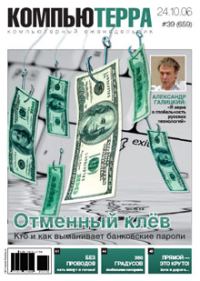 Обложка книги «Журнал «Компьютерра» № 39 от 24 октября 2006 года»