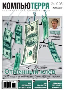 Обложка книги «Журнал «Компьютерра» № 39 от 24 октября 2006 года»