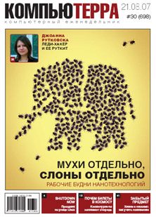 Обложка книги «Журнал «Компьютерра» № 30 от 21 августа 2007 года»