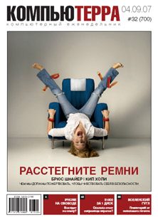Обложка книги «Журнал «Компьютерра» № 32 от 04 сентября 2007 года»