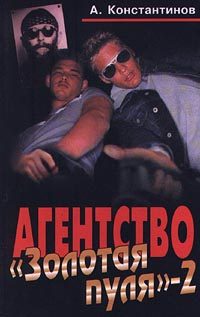 Обложка книги «Дело о двух ухажерах»