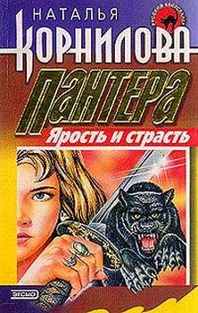 Обложка книги «Ярость и страсть»