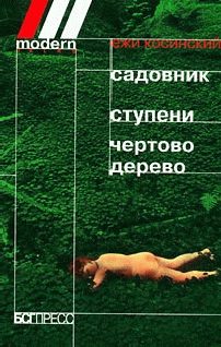 Обложка книги «Чёртово дерево»