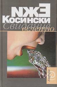 Обложка книги «Свидание вслепую»