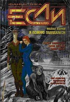 Обложка книги «Я помню Паллахакси»