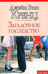 Обложка книги «Загадочное наследство»