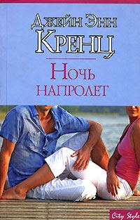 Обложка книги «Ночь напролет»
