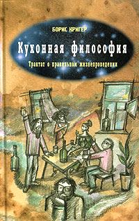 Обложка книги «Кухонная философия»