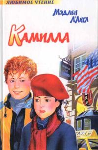 Обложка книги «Камилла»
