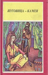 Обложка книги «Приключение доктора Хирна»