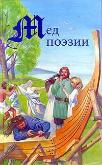 Обложка книги «Древность и Средневековье. Тексты родового общества»