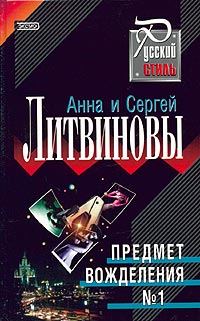 Обложка книги «Предмет вожделения № 1»