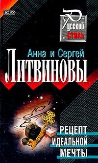 Обложка книги «Рецепт идеальной мечты»