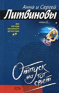 Обложка книги «Отпуск на тот свет»