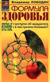 Обложка книги «Формула здоровья»