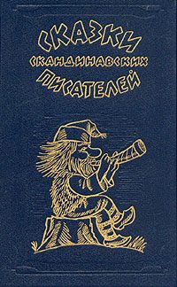 Обложка книги «Волшебная рыба»