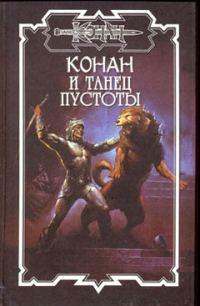 Обложка книги «Танец пустоты»