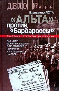 Обложка книги ««Альта» против «Барбароссы» (Дело №...)»