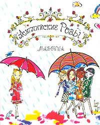Обложка книги «Английские розы»