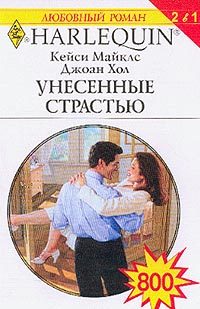 Обложка книги «Невыносимый Логан»
