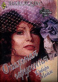 Обложка книги «Опальная герцогиня»