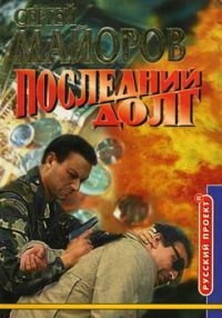Обложка книги «Слепой Агент»