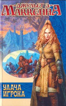 Обложка книги «Удача игрока»