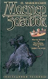 Обложка книги «Наследница моря и огня»