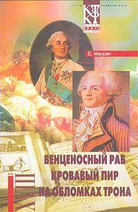 Обложка книги «Кровавый пир»