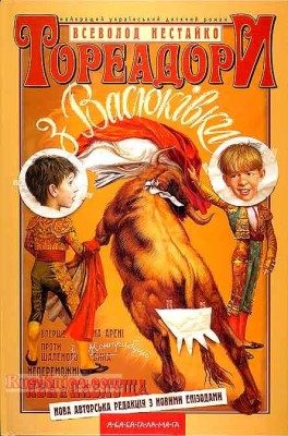 Обложка книги «Незнакомец из тринадцатой квартиры…»