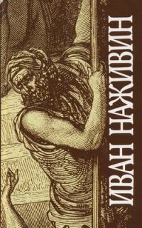 Обложка книги «Иудей»