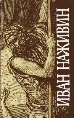 Обложка книги «Иудей»