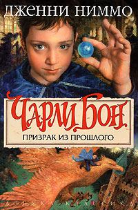 Обложка книги «Призрак из прошлого»