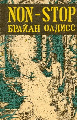 Обложка книги «Non-Stop»