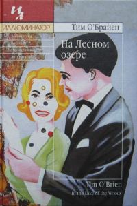 Обложка книги «На Лесном озере»